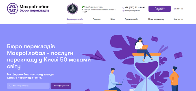 Бюро перекладів на правому березі Києва – сучасний офіс