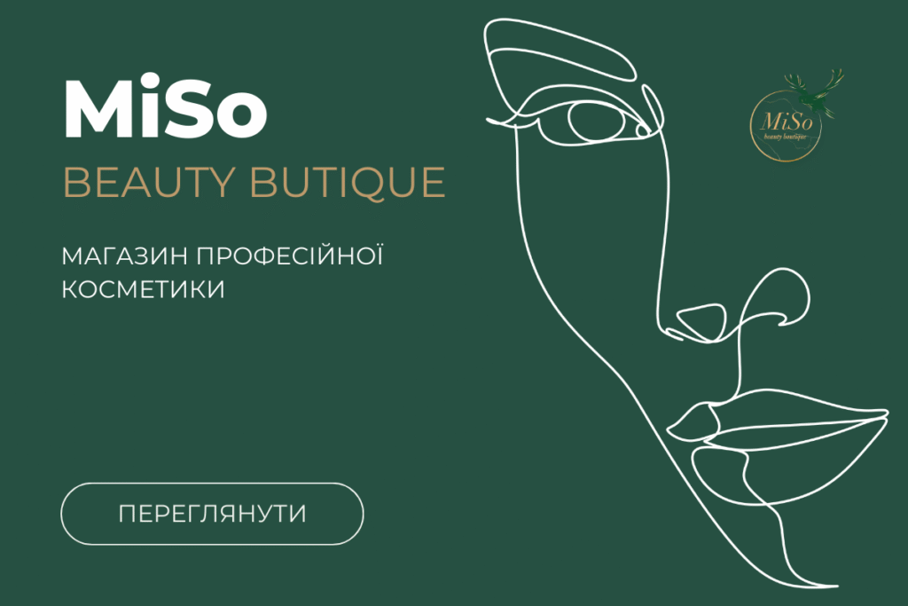 Преміальна косметика – ексклюзивні засоби для догляду за шкірою обличчя та тіла