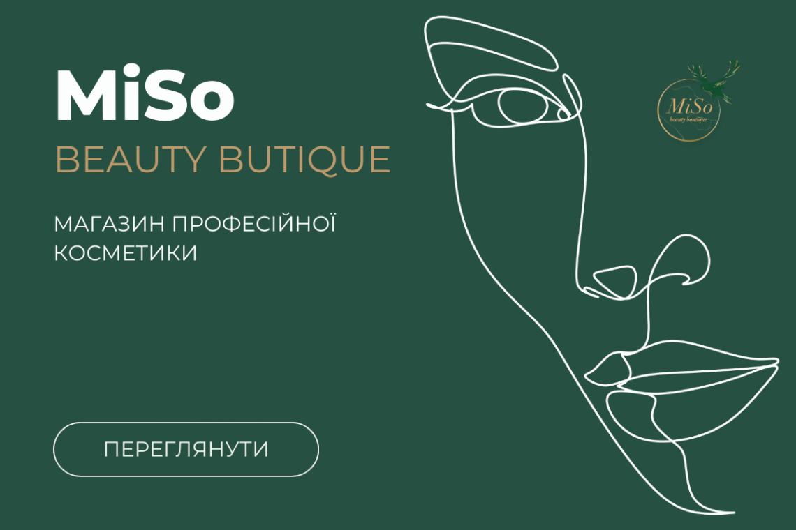 Преміальна косметика – ексклюзивні засоби для догляду за шкірою обличчя та тіла